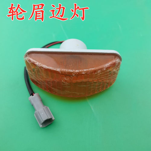 适用跃进世博W33W38M33N28N33帅虎H100H300H500轮眉边灯 侧转向灯