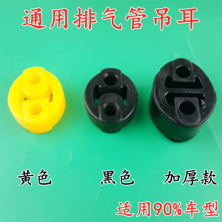 适用北汽幻速S3 H2 H2E H3S2 S3L消声器挂胶排气管吊耳吊胶吊环