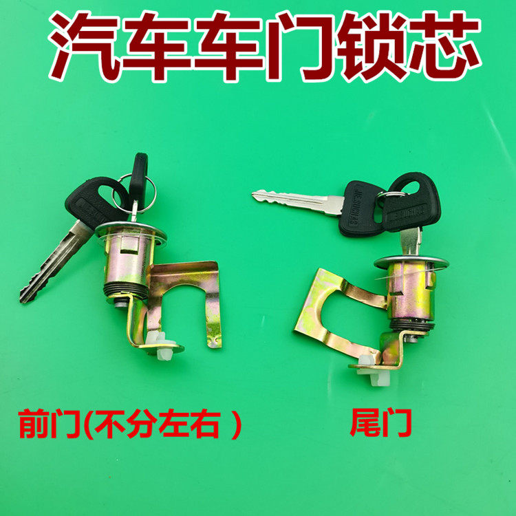 适用五菱荣光/宏光全车锁芯 车门锁芯面包车前门锁后背门尾门锁芯