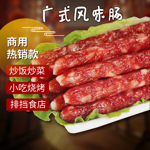 江门商用广味甜肠整箱烤肠香肠