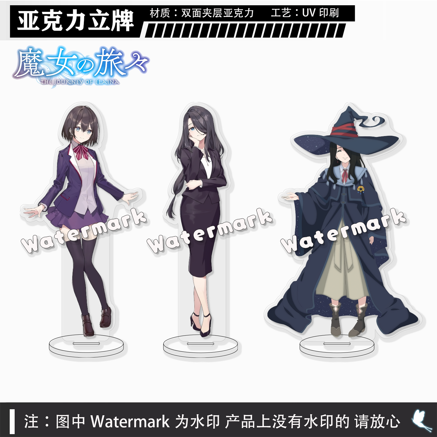 魔女之旅伊蕾娜芙兰扫帚沙耶艾姆妮西亚艾维莉亚席拉亚克力立牌