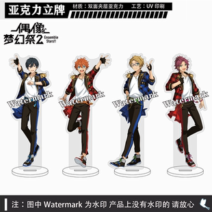 偶像梦幻祭2游戏周边天城一彩白鸟蓝良真宵风早巽双面立牌摆件