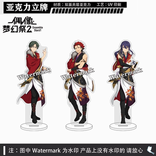 偶像梦幻祭2游戏周边莲巳鬼龙红郎神崎飒马敬人双面夹层立牌摆件