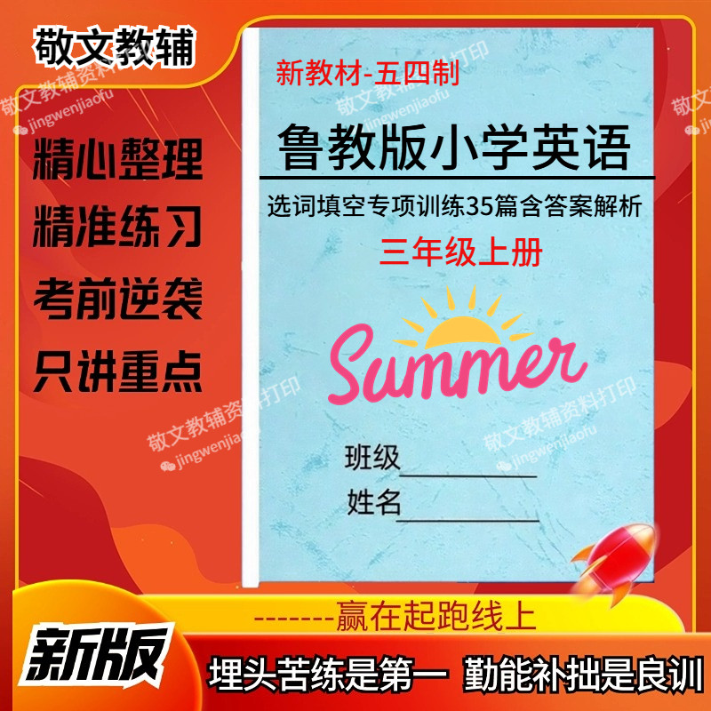 鲁科版小学英语选词填空专项练习