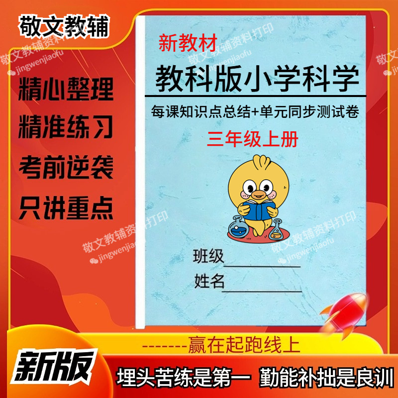 2026新课标教科版小学科学三年级上下册每课详细知识点总结归纳课本同步重难点考点清单背诵默写练习手册期中末同步训练测试卷