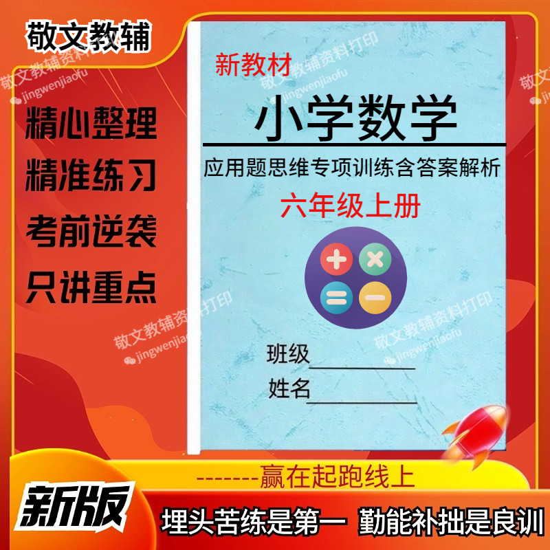 新人教数学六年级应用题专项训练