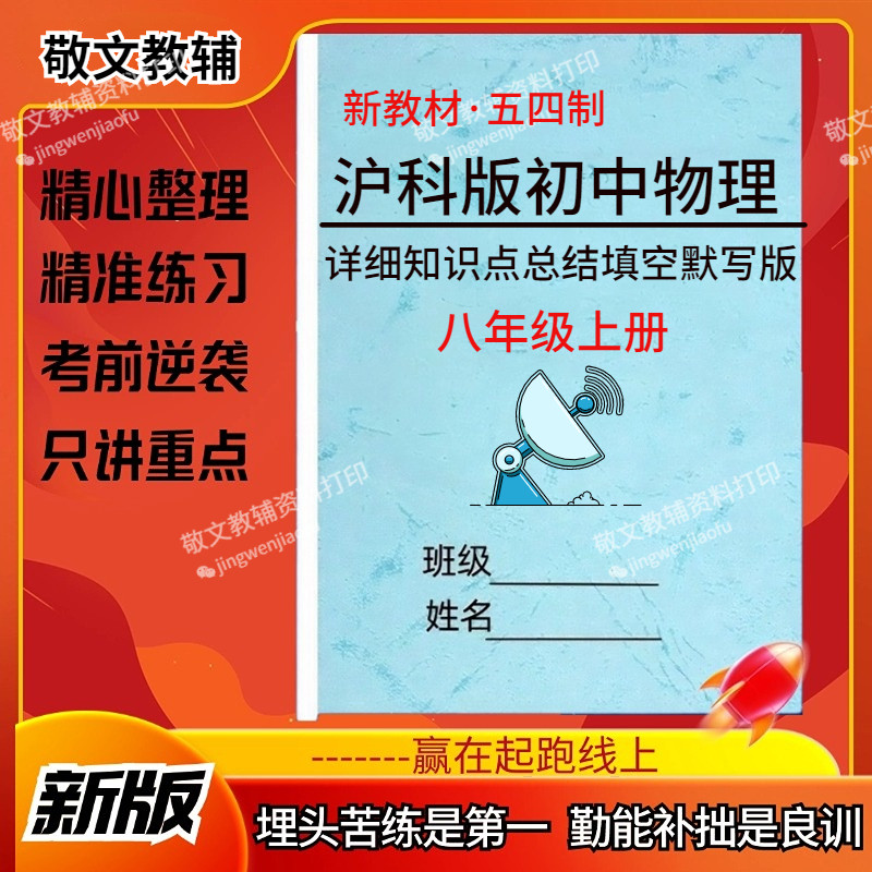 新沪科版物理八上册知识点总结