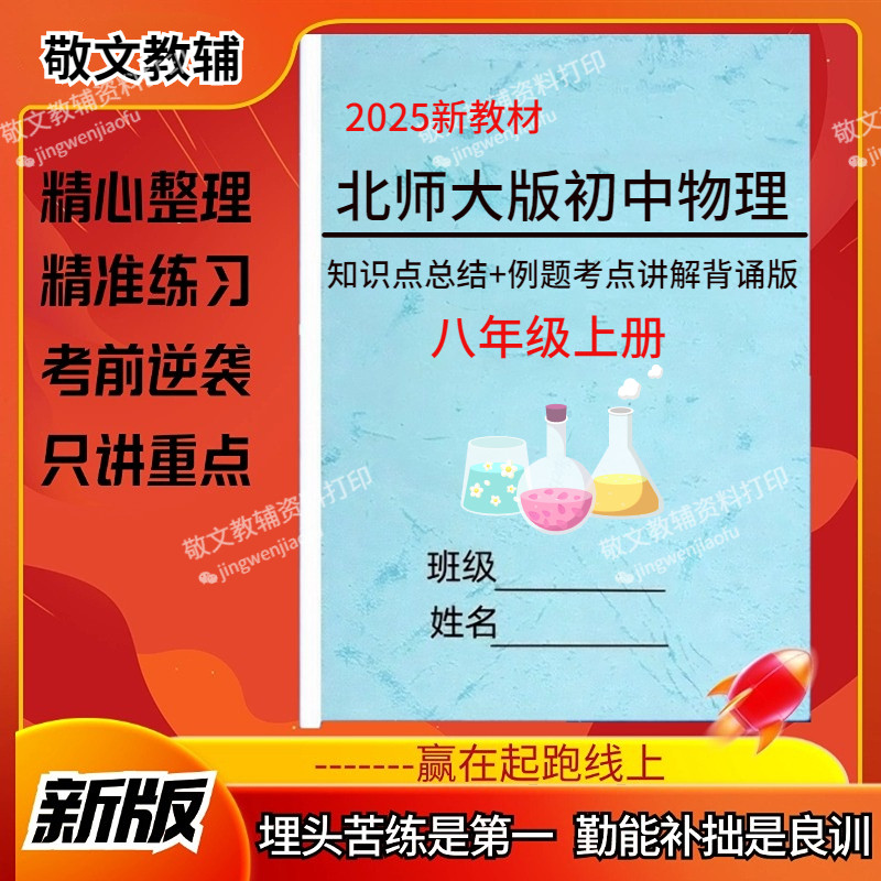 新北师大版八上册物理知识点总结