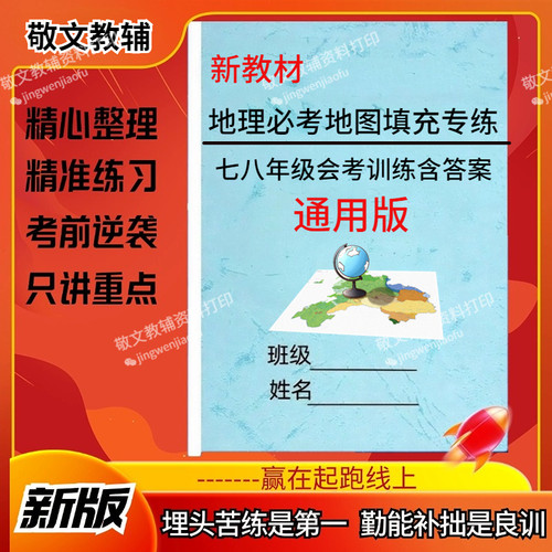 25新七八年级地理会考填图题训练