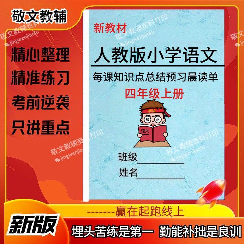新小学语文四年级上册知识预习单