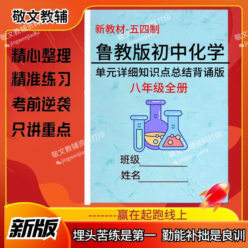五四制鲁教版化学八九年级知识点