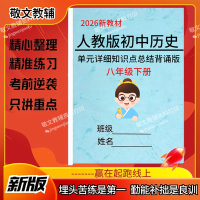 新人教版历史八下知识点背诵默写