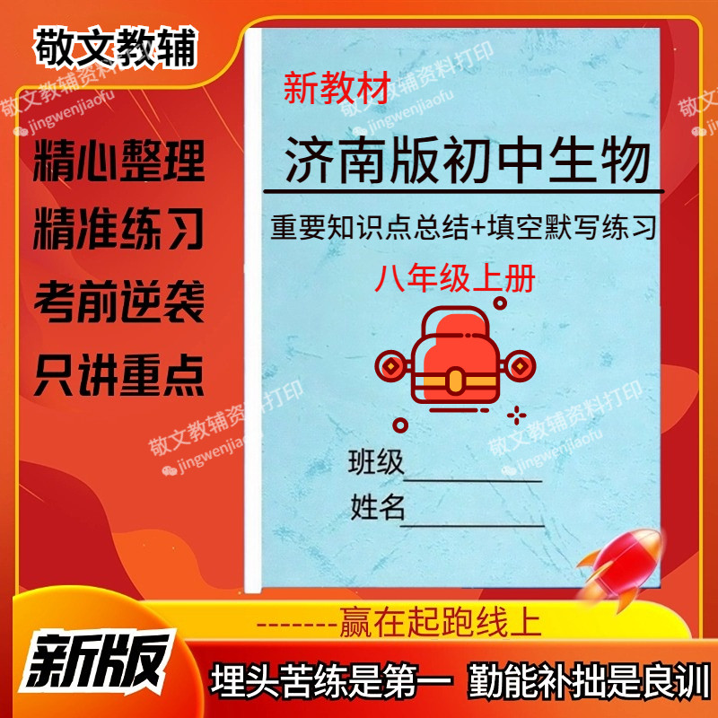 25新济南版生物八年级知识点总结