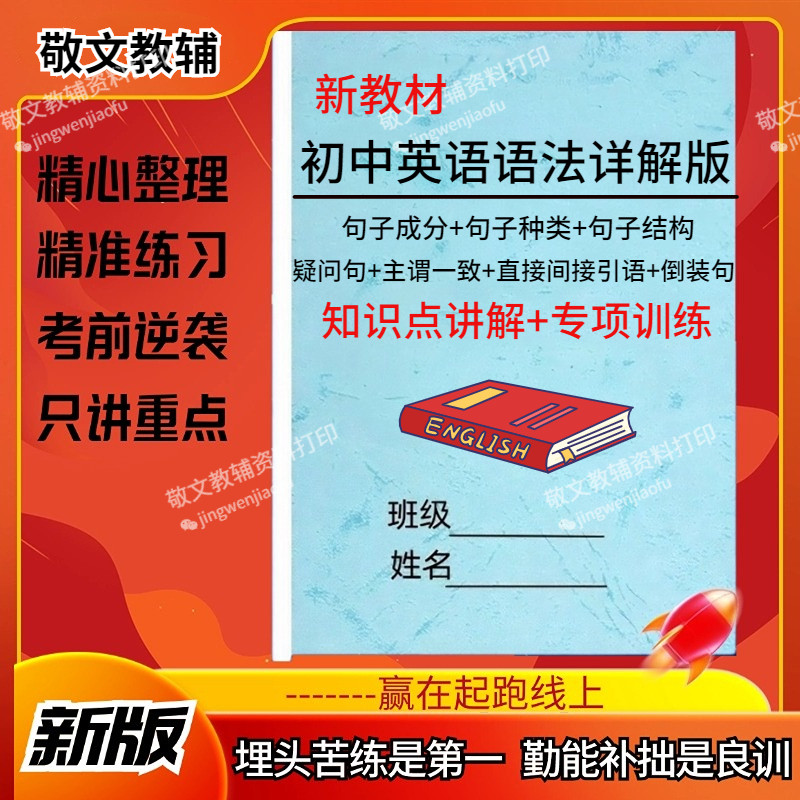 25新初中英语语法讲解+专项训练