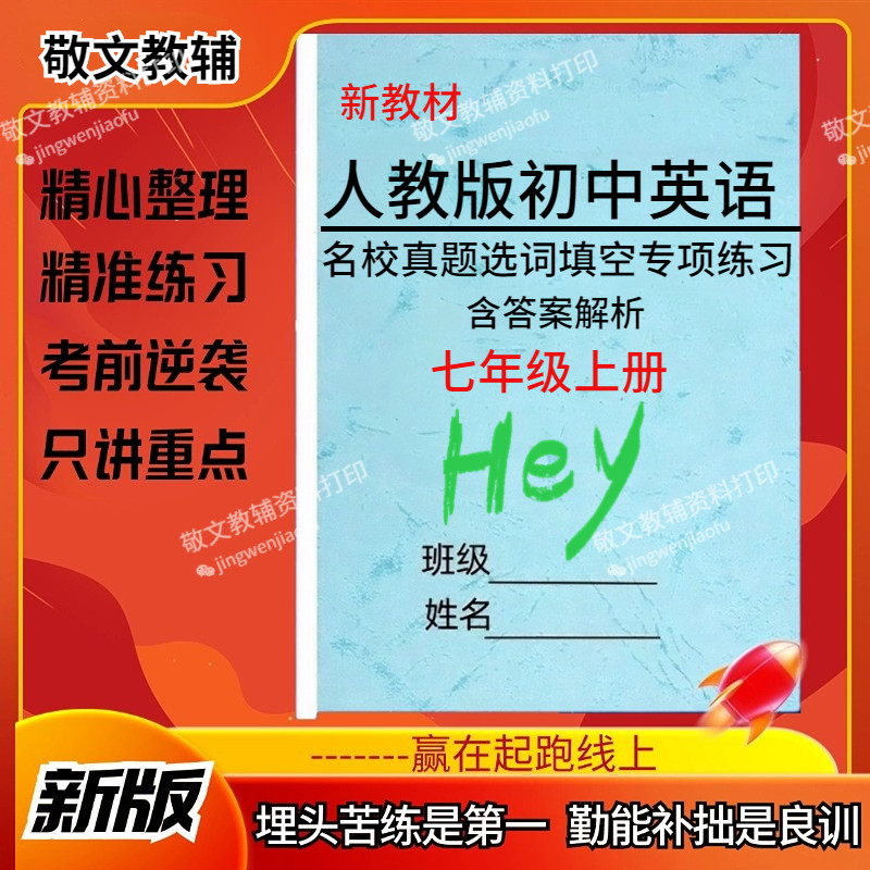 新人教版初中英语选词填空练习