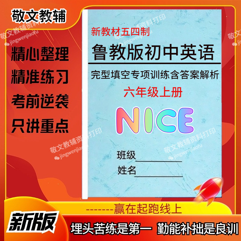 新鲁教版五四制英语完形填空训练