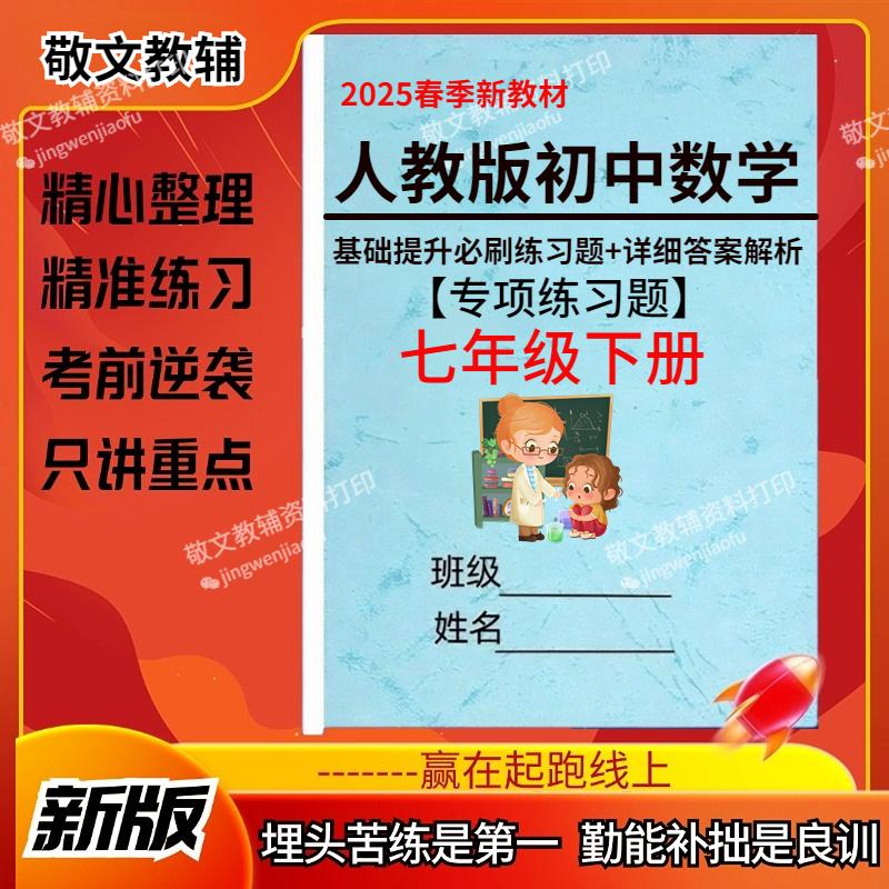 2025春新版七下数学知识点必刷题