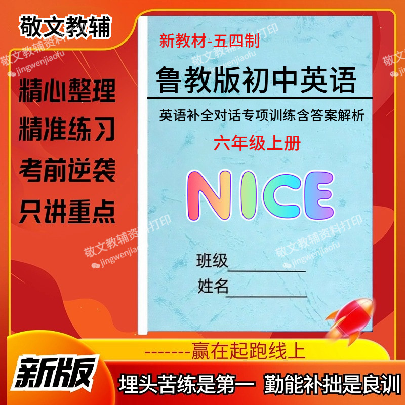 鲁教版英语六七八九年级补全对话