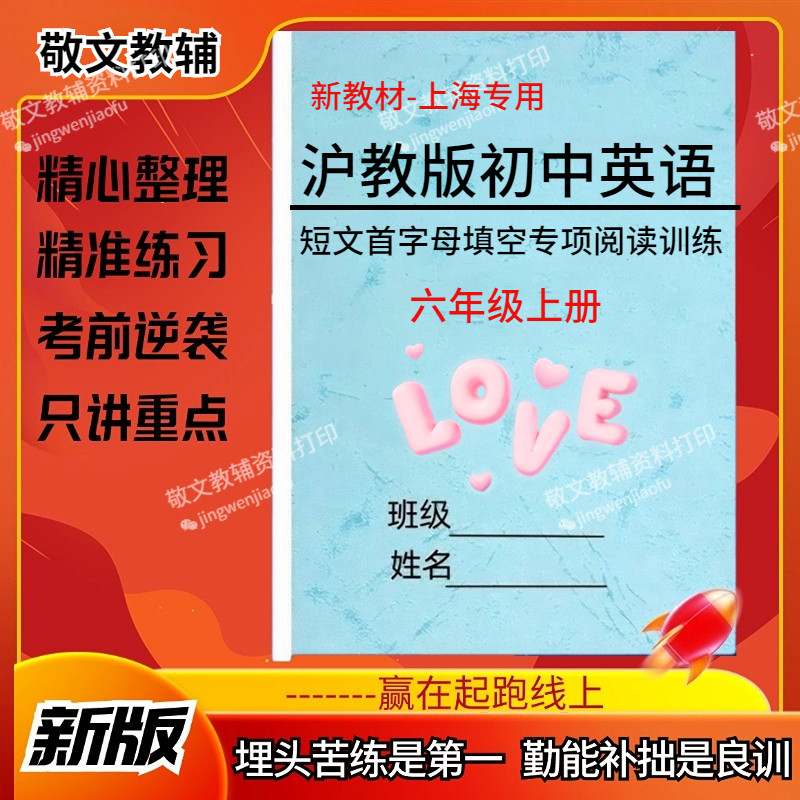 上海专用沪教版英语首字母填空