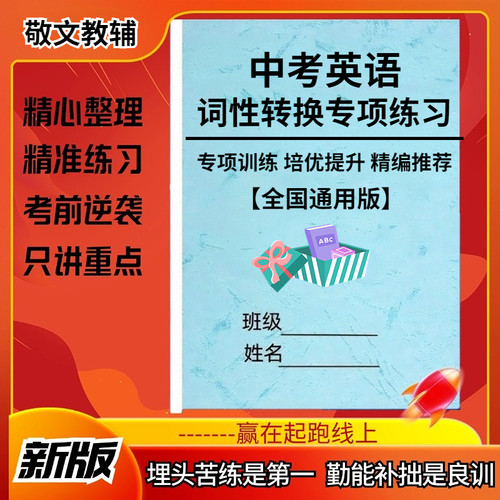 中考英语词性转换专项练习
