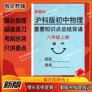 25新沪科版初中护理八年级知识点