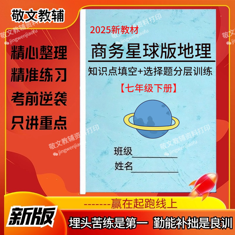 2025春新教材商务星球版初中地理知识点填空默写练习七年级下册地理单元同步练习测试卷一课一练分层训练作业本