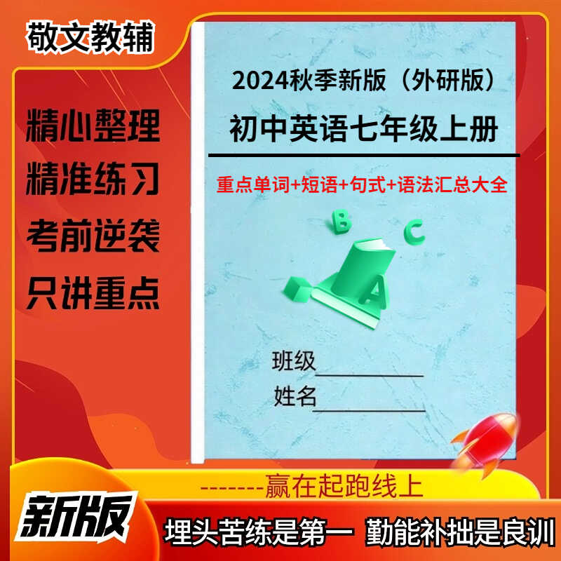 2024新外研版七年级知识点汇总