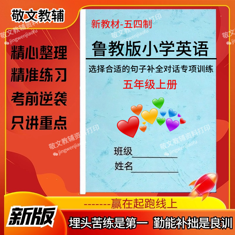 新鲁科版英语五四制补全对话练习