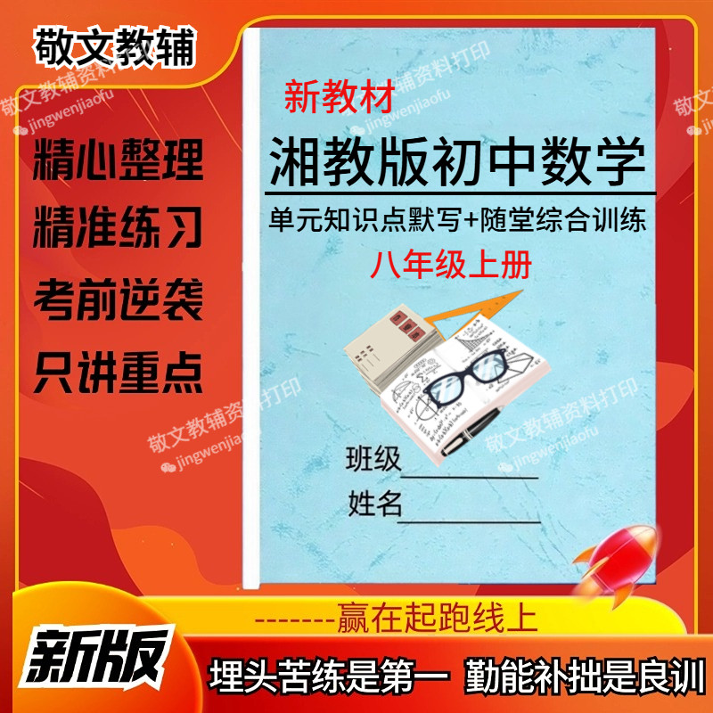 湘教版数学八上册知识易错点填空
