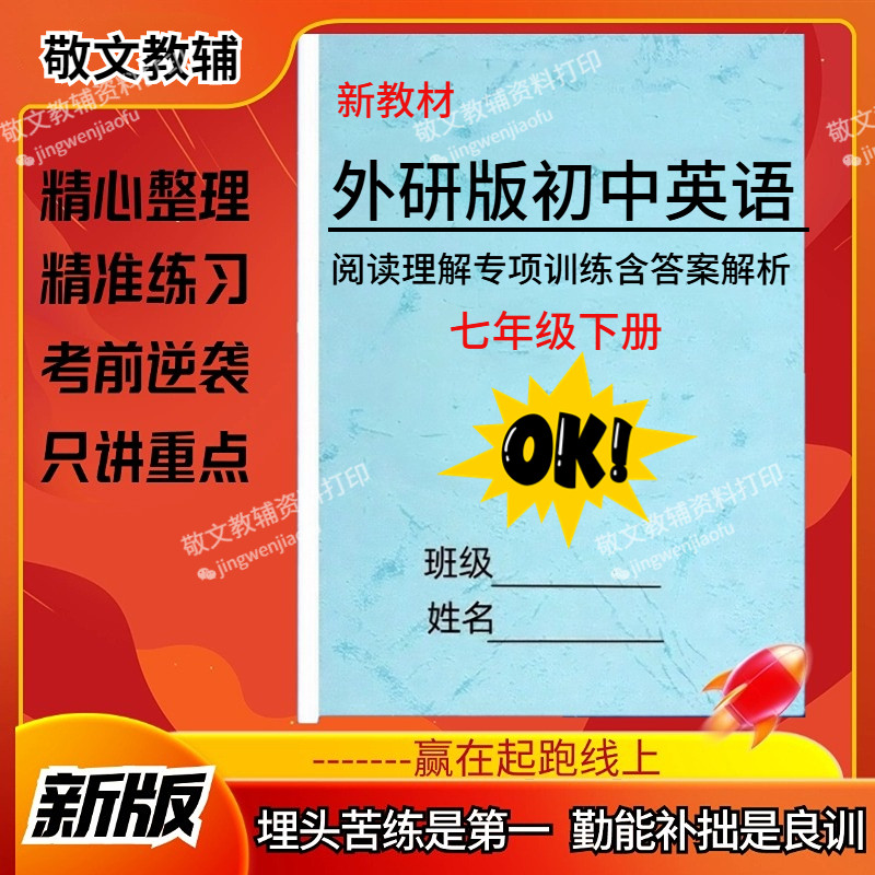 外研版英语七八九阅读理解训练题