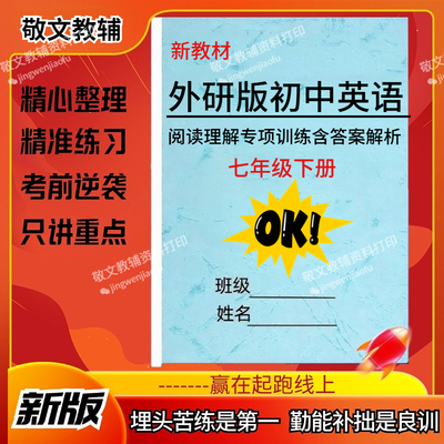 外研版英语七八九阅读理解训练题