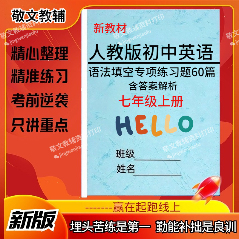 人教版初中英语语法填空专项练习