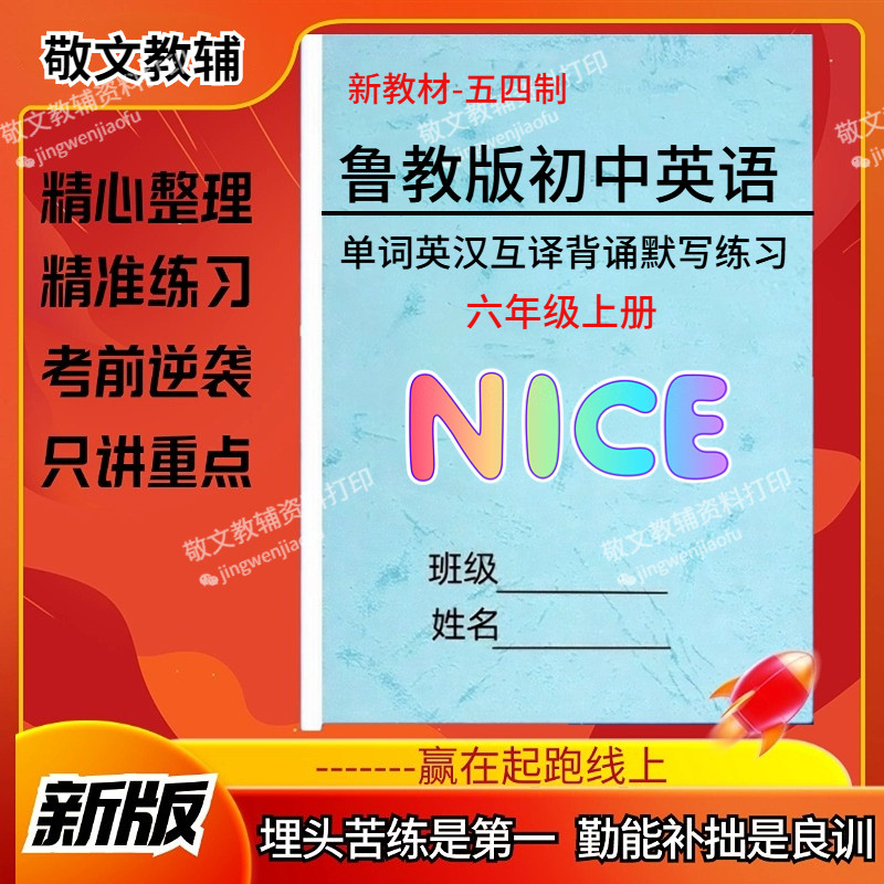 鲁教版五四制英语单词背诵默写