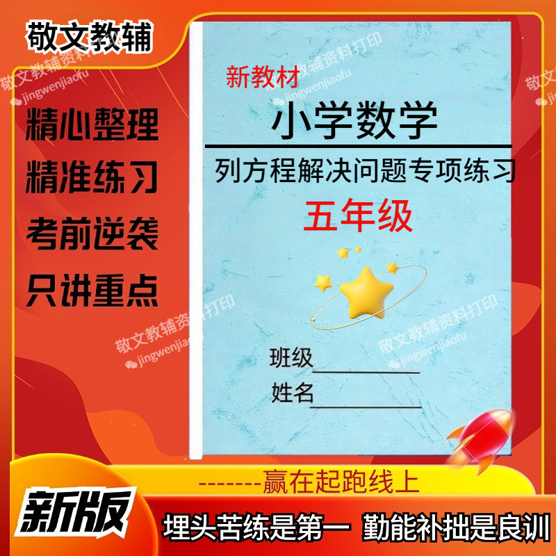 小学数学五年级应用题专项练习