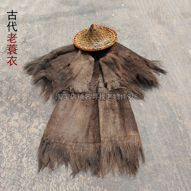 农村蓑衣披肩民俗怀旧老物件斗笠帽古董收藏装饰道具摆件古代雨衣