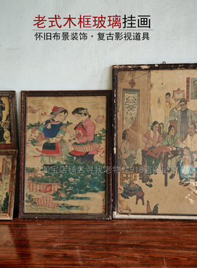 老式木框挂画奖状照片怀旧老物件