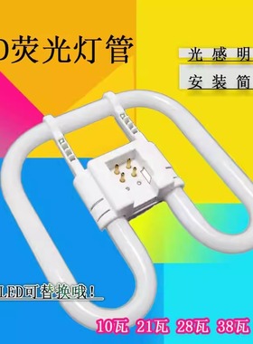 蝴蝶灯管三基色2d-21w28w38w55w荧光护眼灯吸顶替换镇流器led灯芯