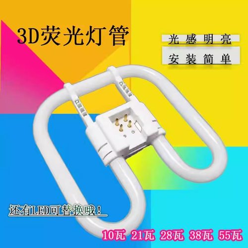 蝴蝶灯管三基色2d-21w28w38w55w荧光护眼灯吸顶替换镇流器led灯芯