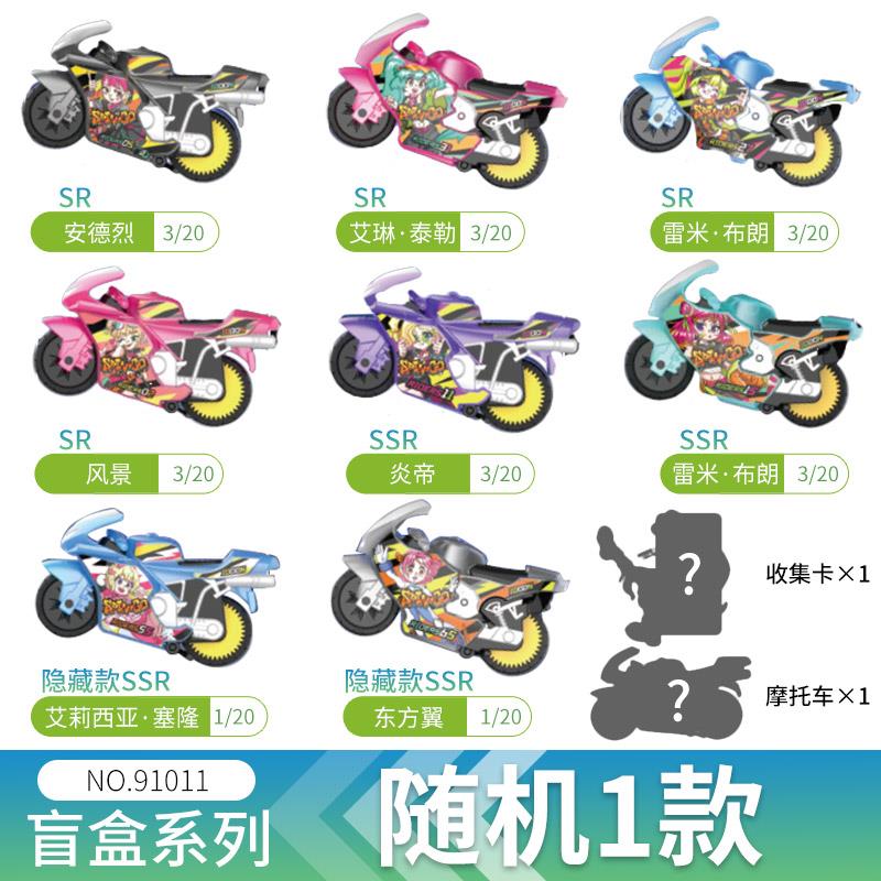 次世代飕狗摩托车SSR盲盒轨道惯性车儿童玩具暗夜飞驰极昼狂风套