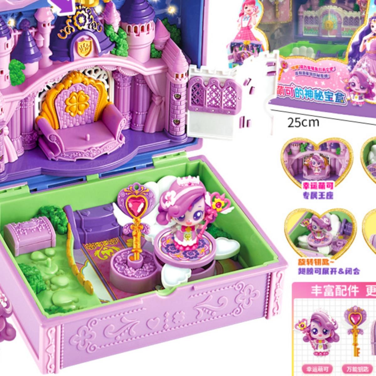 奇妙萌可魔法钥匙爱心幸运热气城堡医院女孩公主第四季玩具生日礼