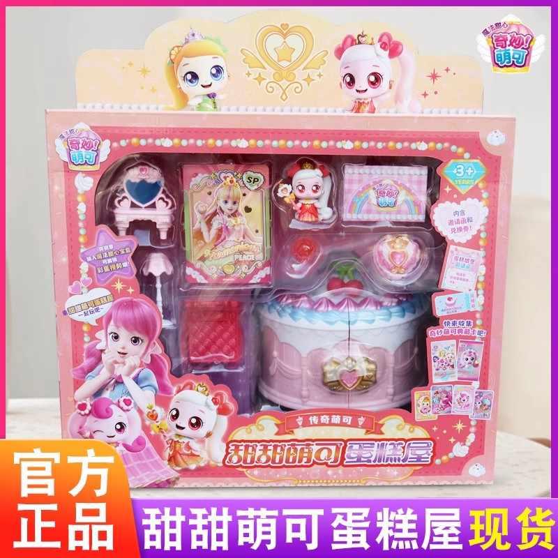 正版奇妙萌可之魔法甜心宝盒冰激凌过家家玩具女孩爱心餐车仿真