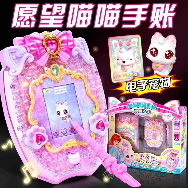 正版愿望喵喵手账电子宠物女孩子3岁儿童玩具生日礼物4-9岁益智