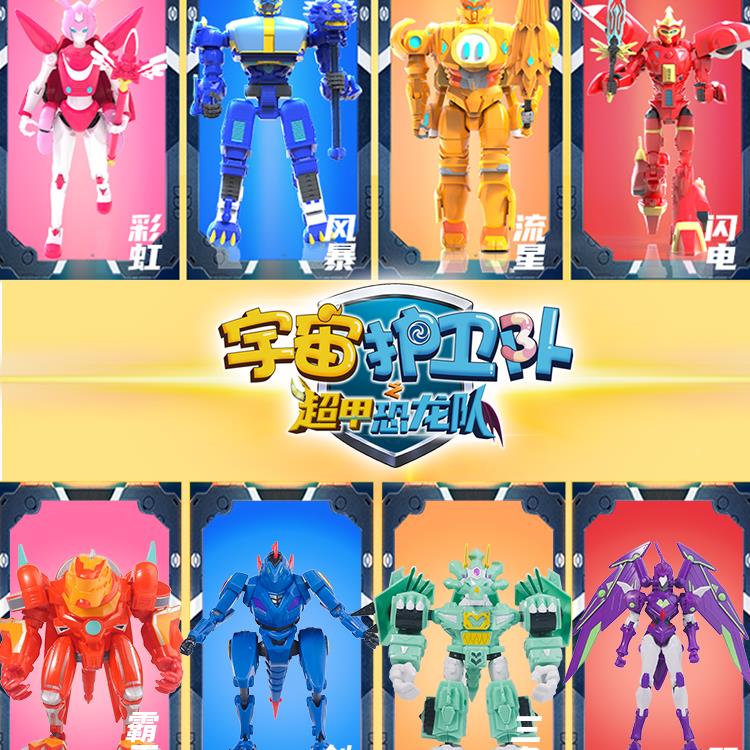 新宇宙护卫队玩具超甲恐龙队风暴机甲彩虹流星闪电星机车公仔套装