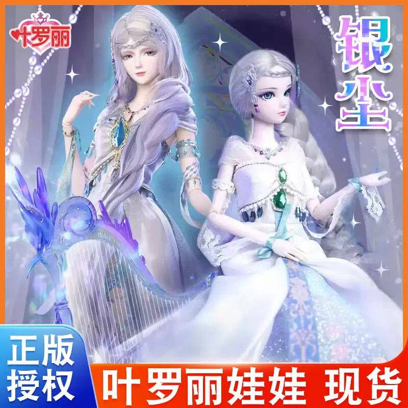 正版叶罗丽29厘米娃娃换装公主银尘时间孔雀菲灵冰仙子女孩子玩具