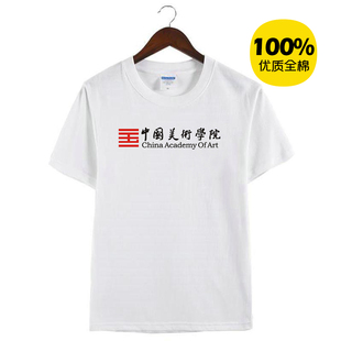 新款中国美术学院纪念衫周边男女纯棉体恤短袖T恤衫定制活动衣服