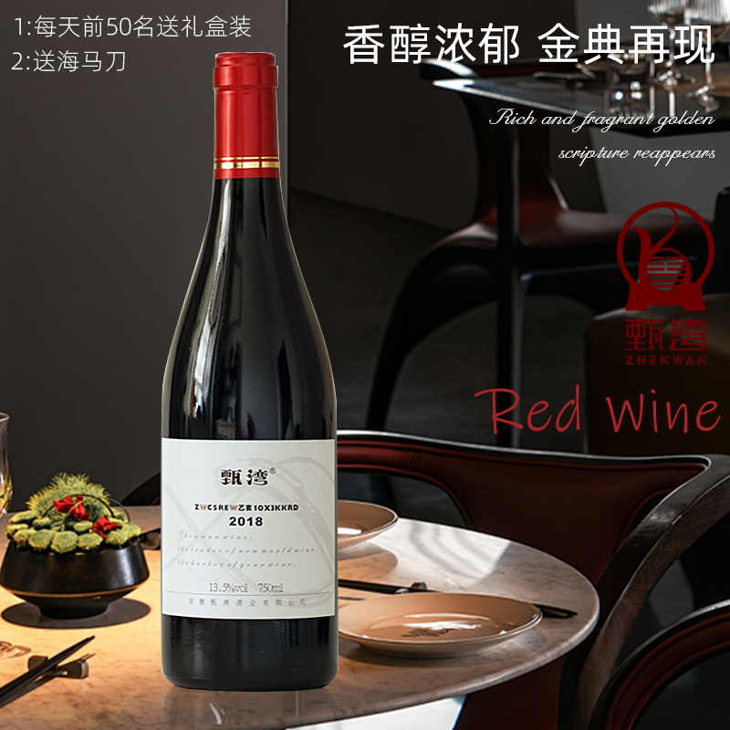 甄湾赤霞珠特选干红葡萄酒AOC级别国产红酒ZW-Dragon750ml单支装