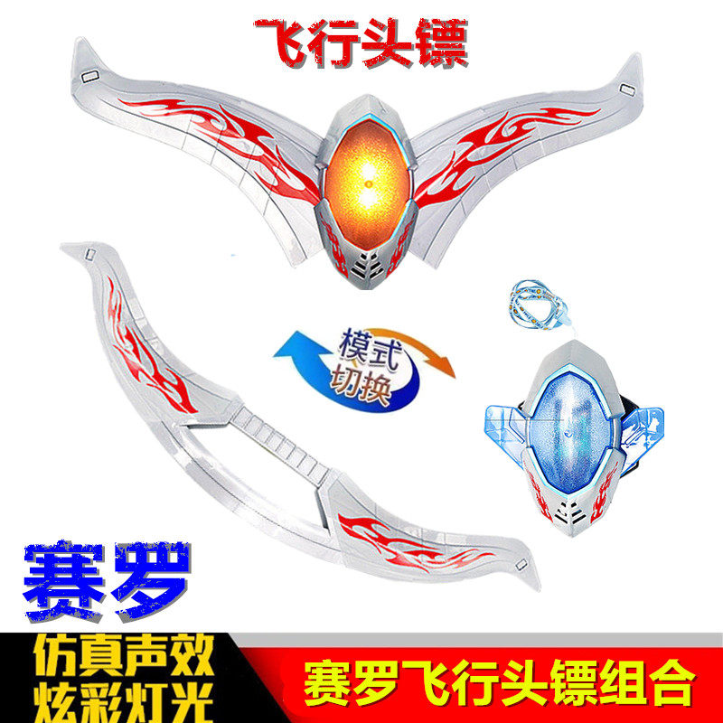 赛罗飞行头镖胸灯头标组合拆开武器变身器权杖手环手镯召唤器玩具
