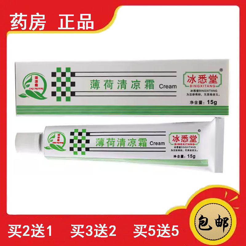 正品清丽阳薄荷清凉霜脸部皮肤面部紫外线化妆品修复消粉刺祛痘痘