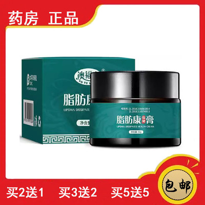 药房速发 澳福来脂肪康保健膏脂肪粒脂肪包块结节硬块护理膏