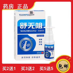 药房速发舒无阻牌抑菌濞喷剂外用草本护理舒缓鼻喷雾鼻堵通鼻舒适